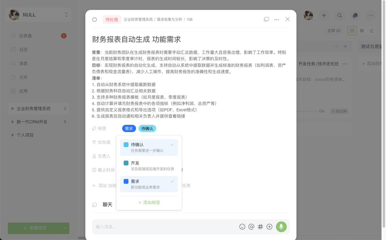 为任务选择标签