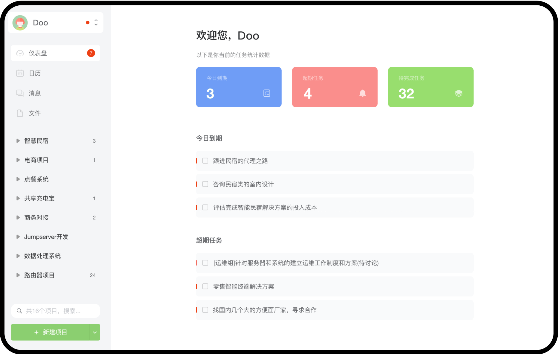 DooTask,下载中心